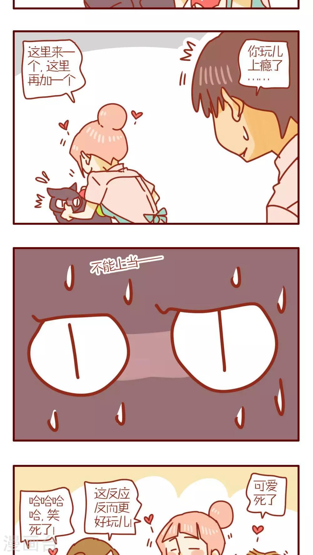 《猫咪甜品屋》第117话 第3页
