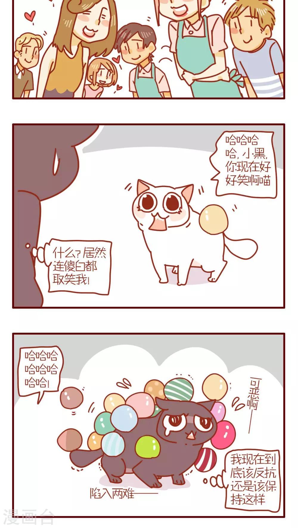 《猫咪甜品屋》第117话 第4页