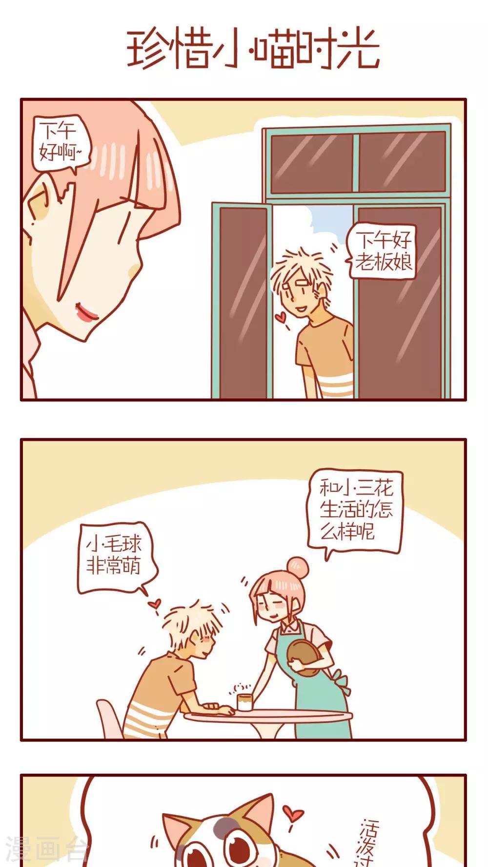 《猫咪甜品屋》第120话 第1页