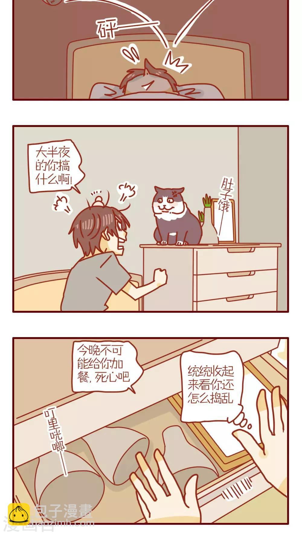 《猫咪甜品屋》第122话 第4页