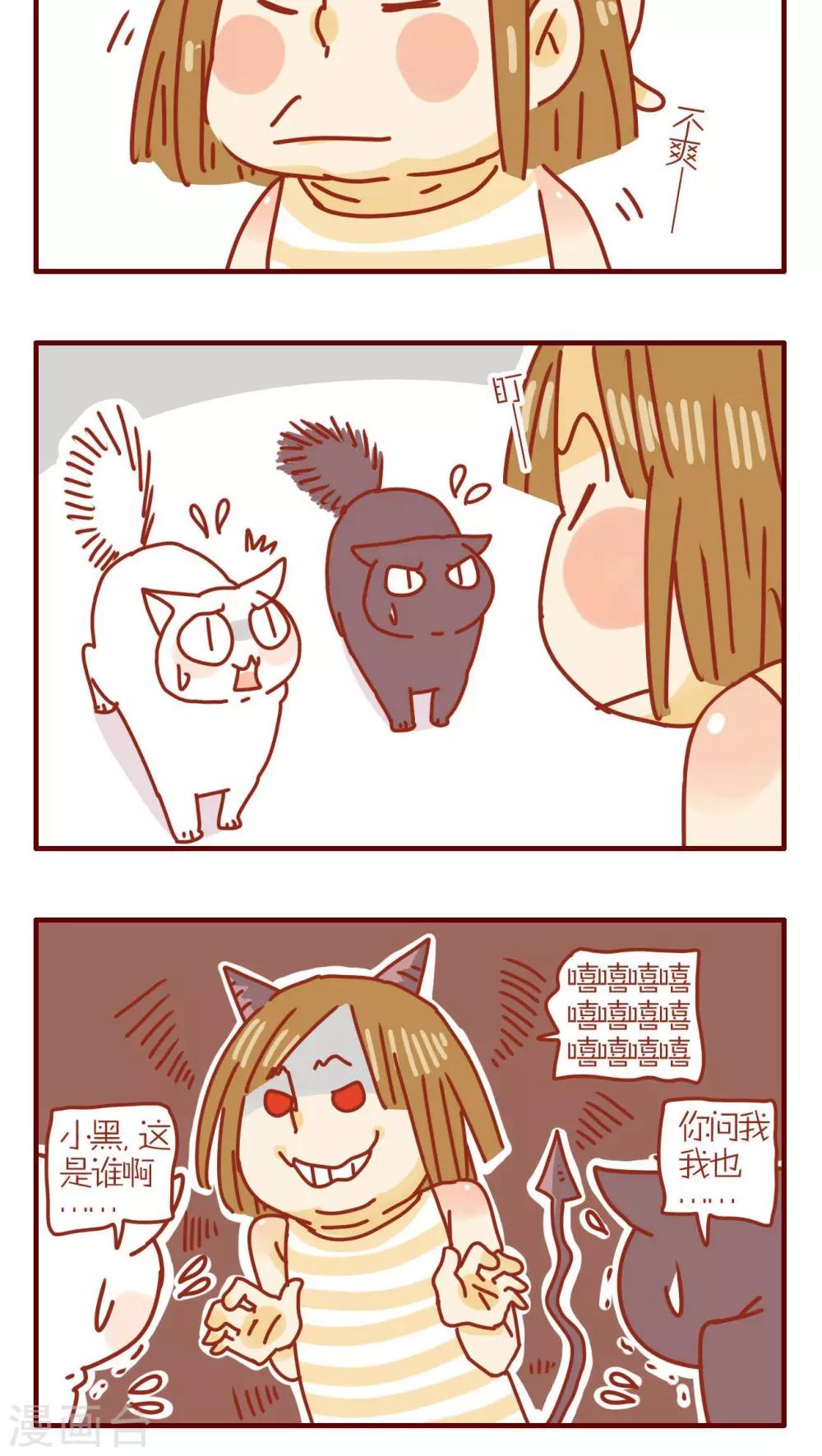 《猫咪甜品屋》第127话 第4页