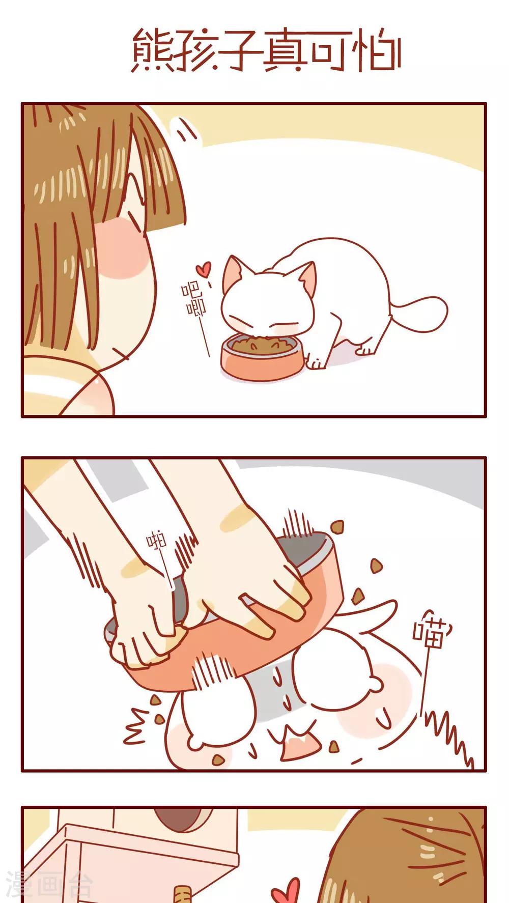 《猫咪甜品屋》第128话 第1页