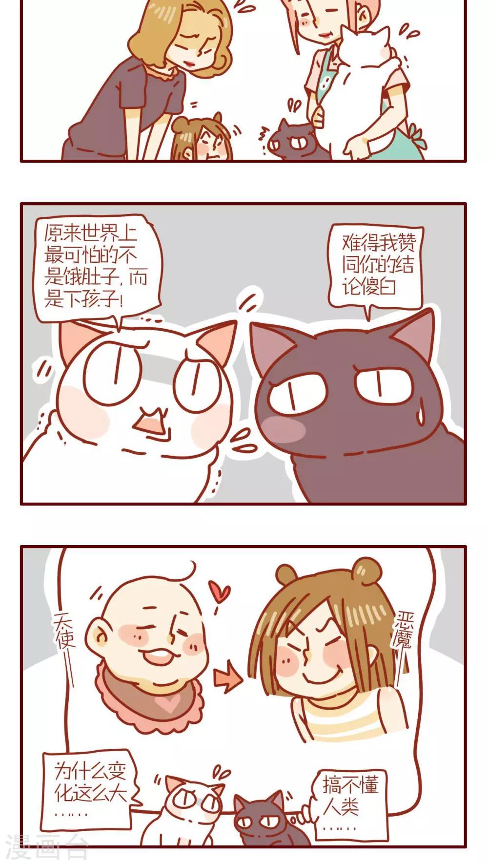《猫咪甜品屋》第128话 第4页