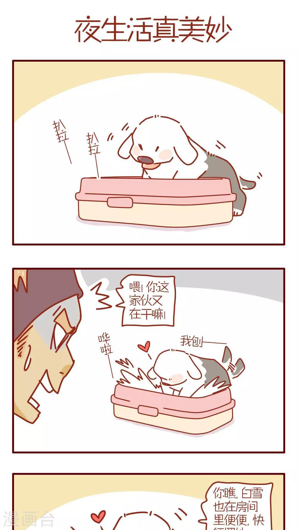 《猫咪甜品屋》第132话 第1页