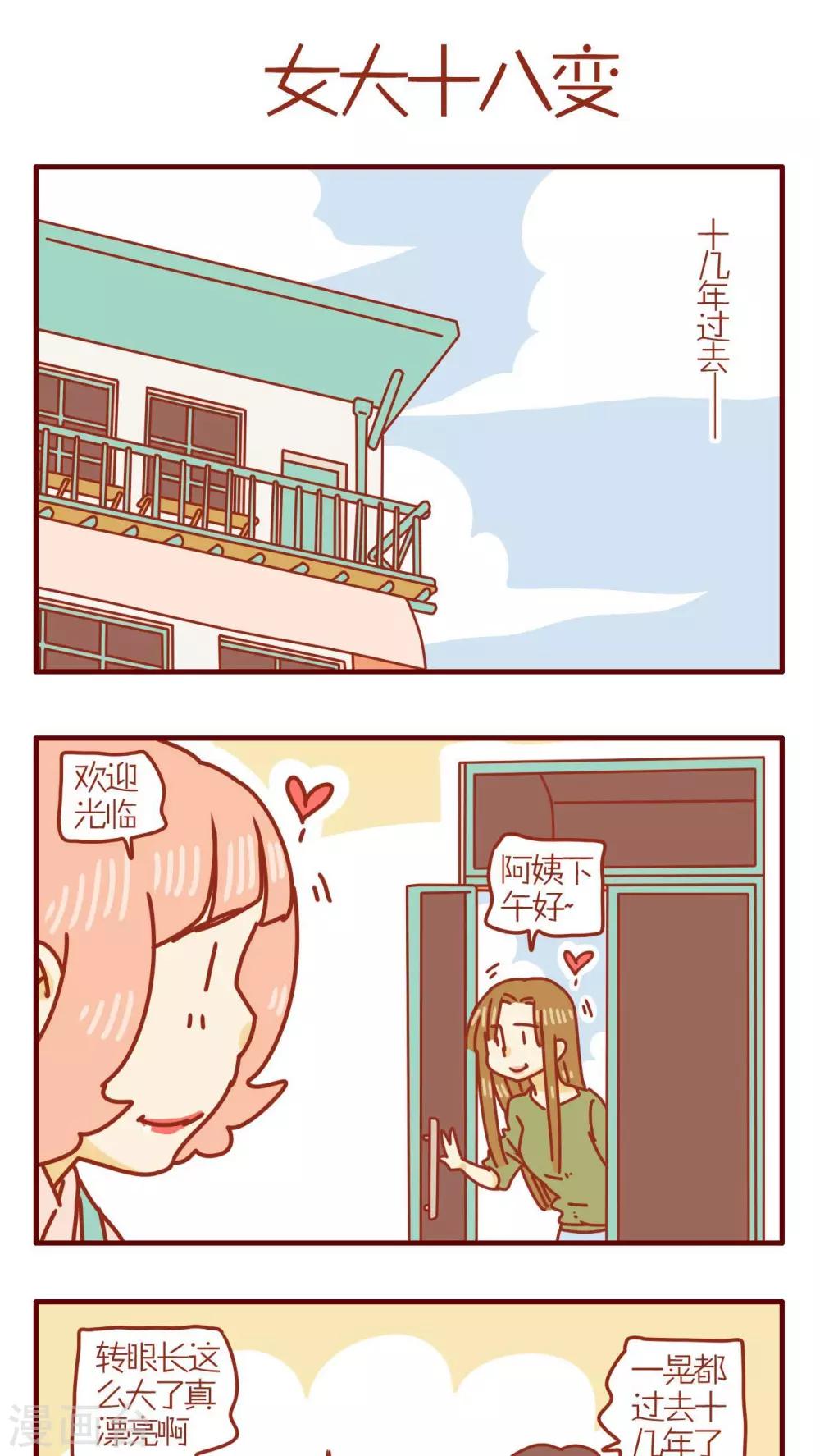 《猫咪甜品屋》第129话 第1页