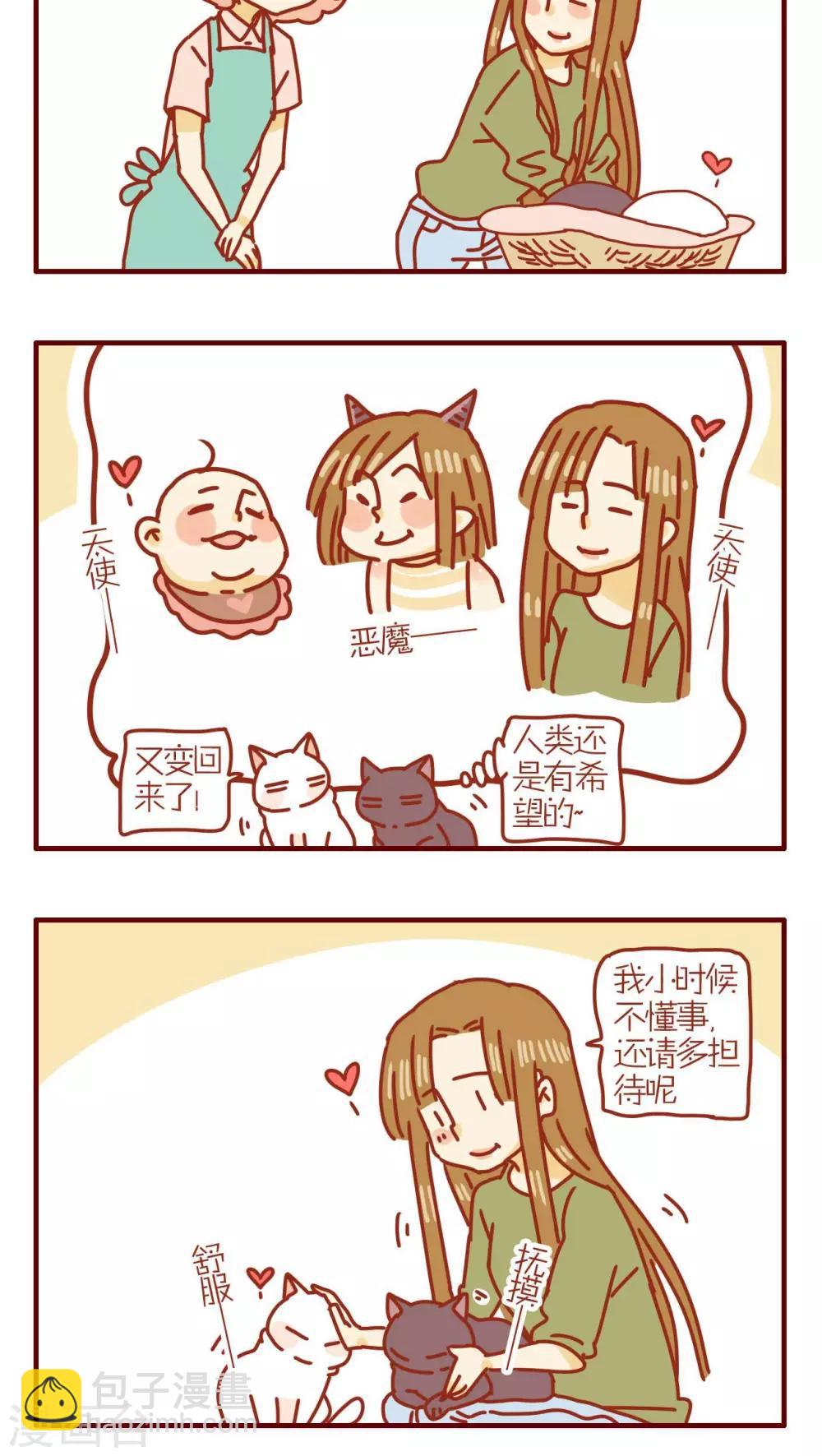 《猫咪甜品屋》第129话 第4页