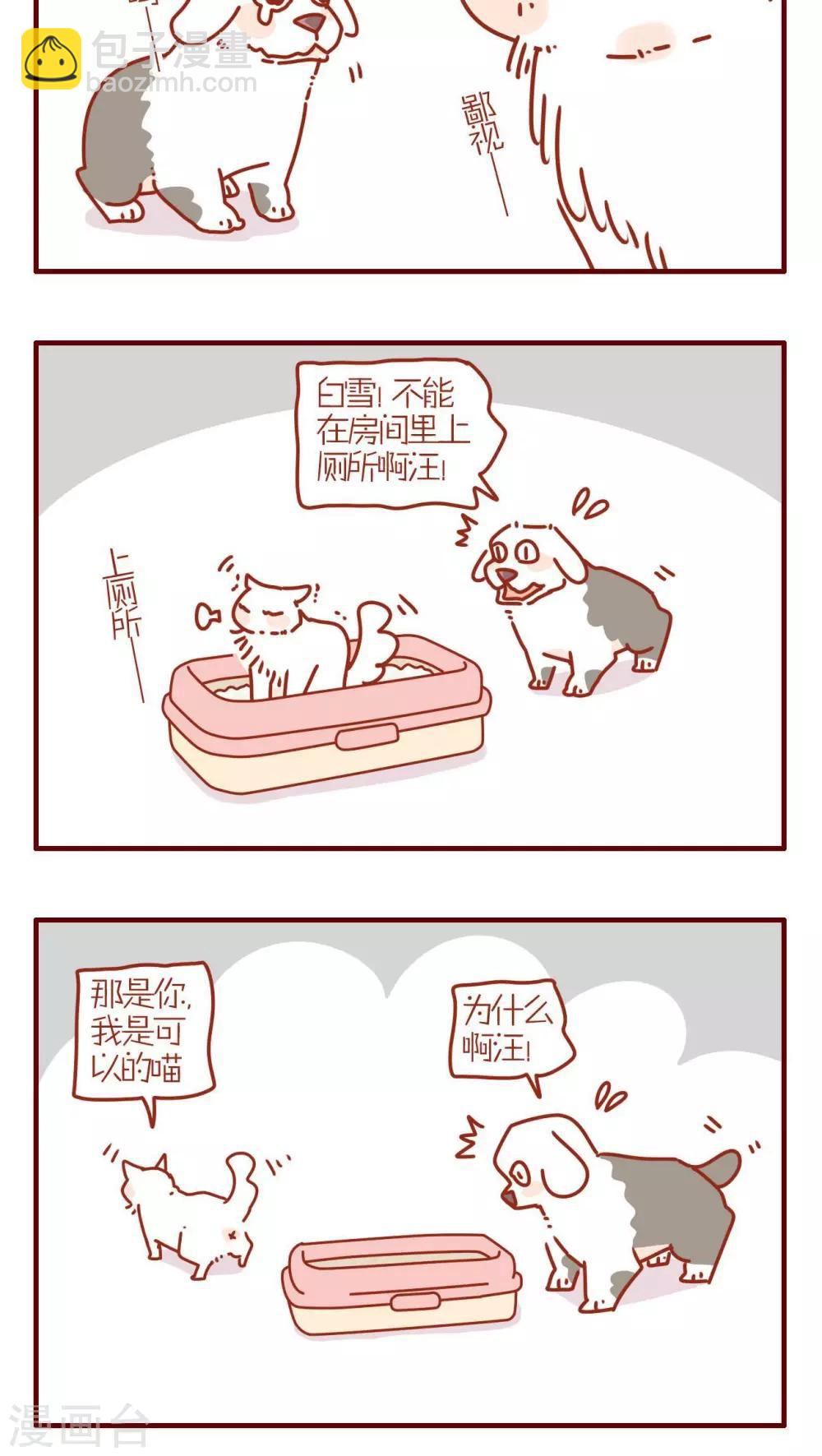 《猫咪甜品屋》第131话 第4页