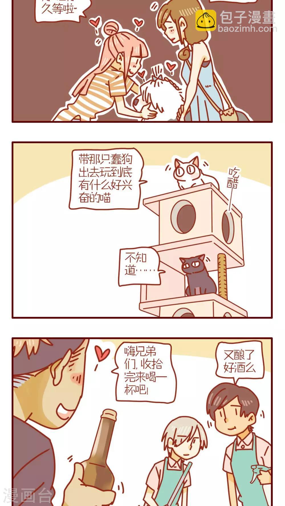 《猫咪甜品屋》第130话 第2页