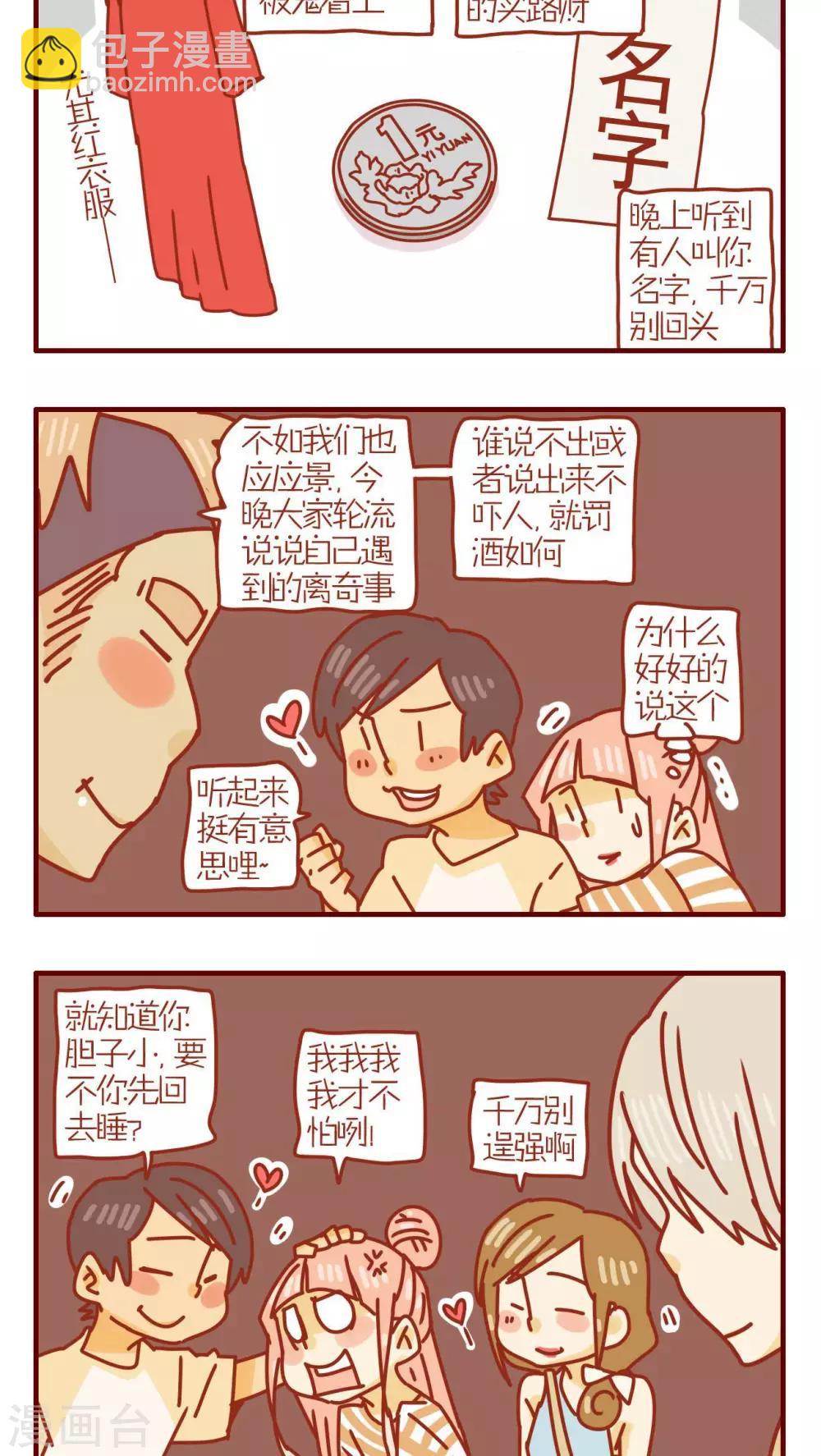 《猫咪甜品屋》第134话 第2页