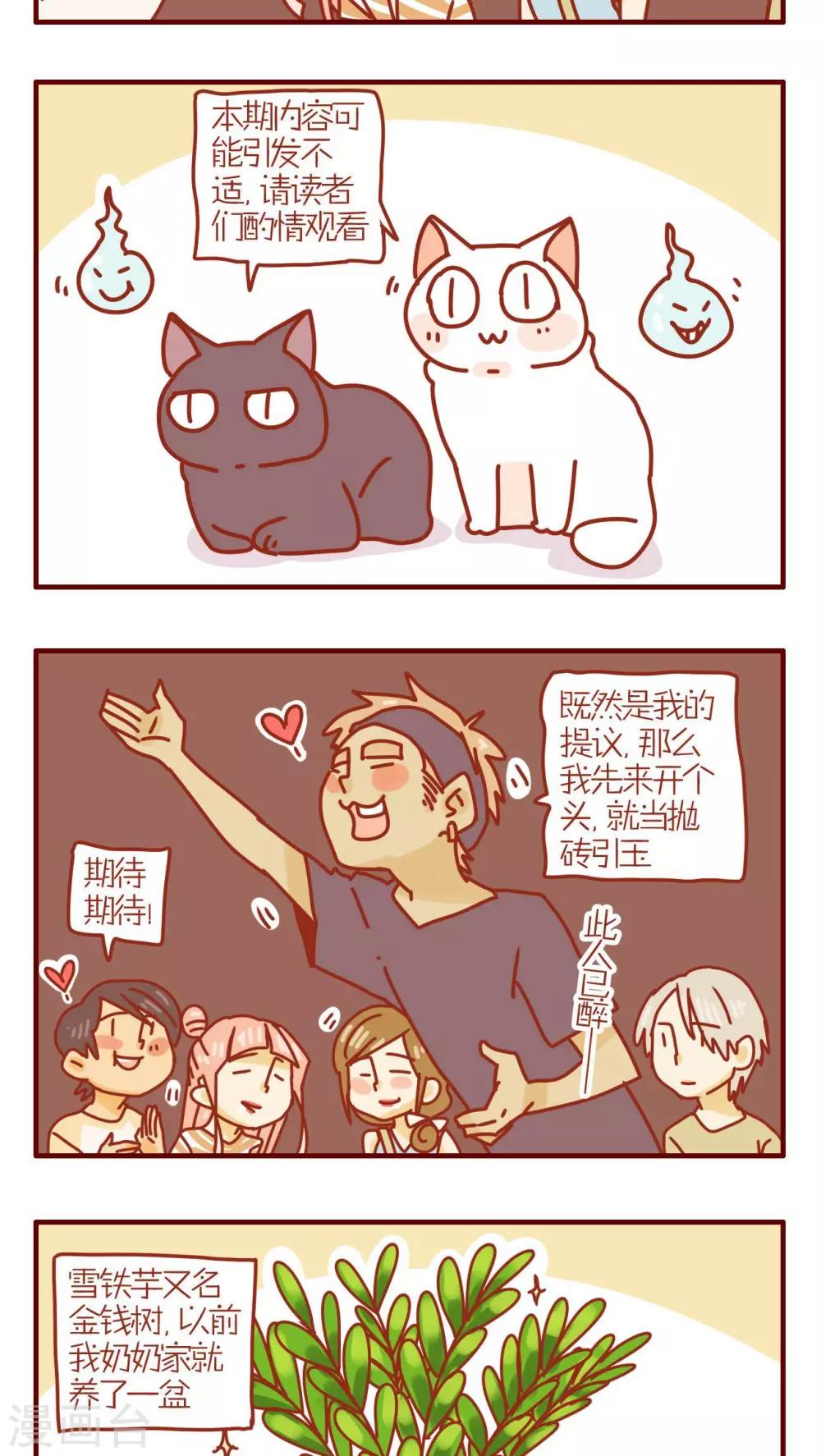 《猫咪甜品屋》第134话 第3页