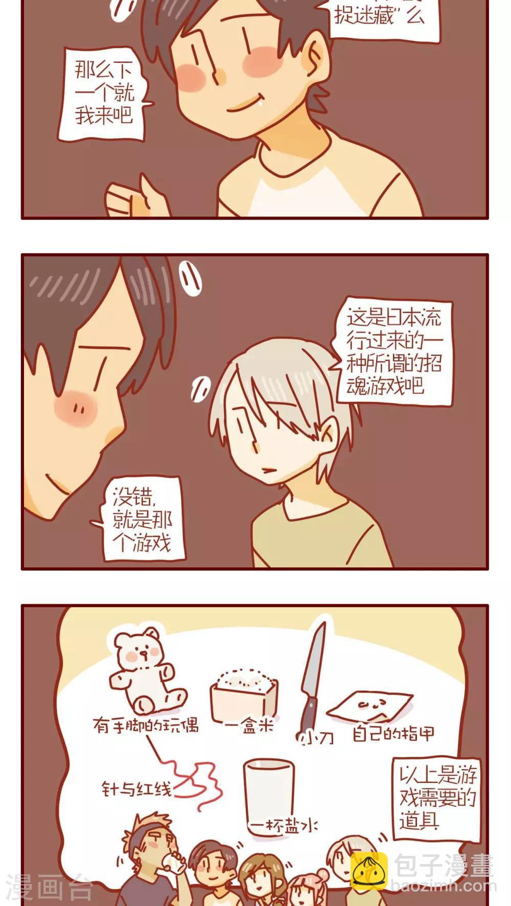 《猫咪甜品屋》第136话 第2页