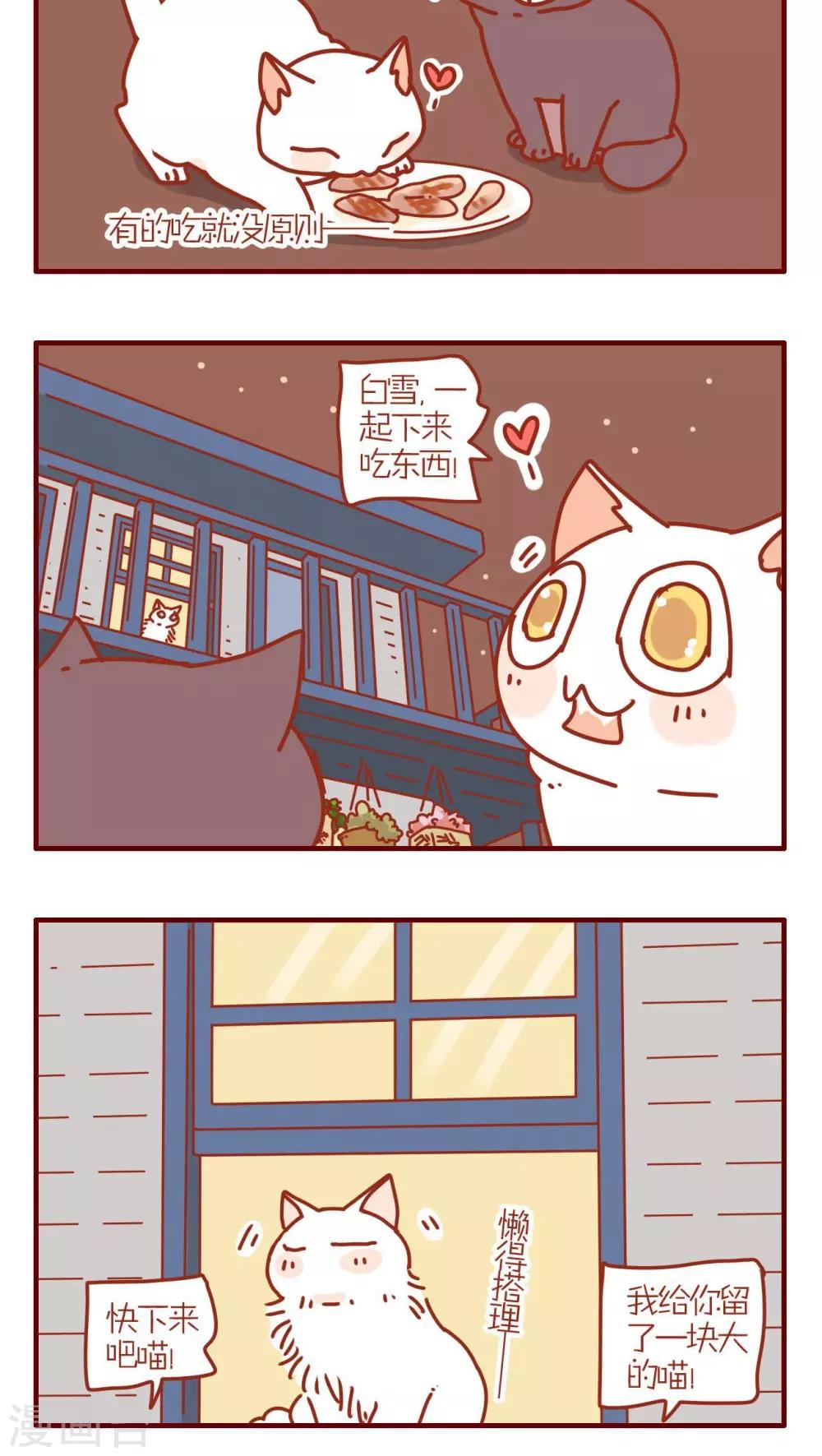 《猫咪甜品屋》第133话 第4页