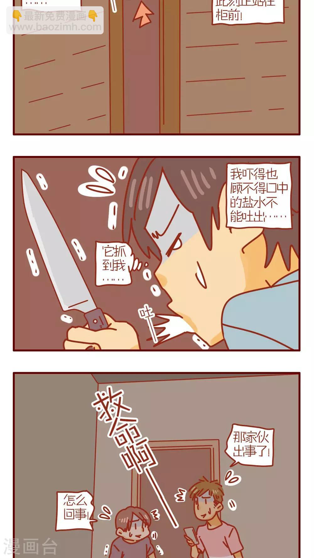 《猫咪甜品屋》第138话 第2页