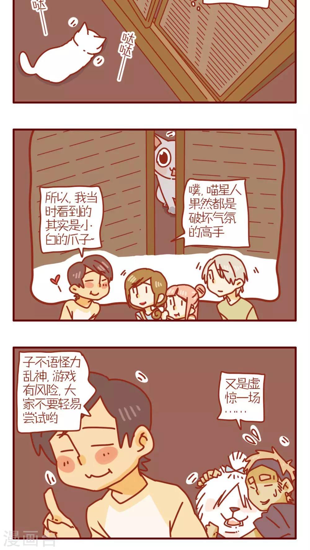 《猫咪甜品屋》第139话 第4页