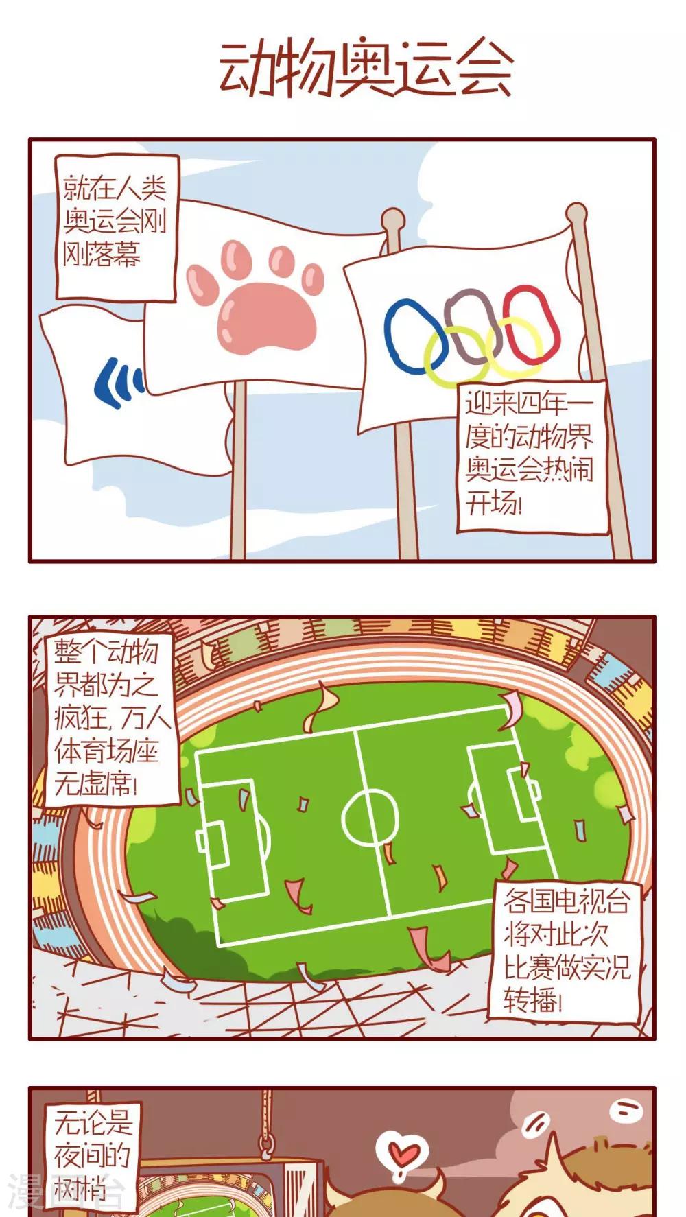《猫咪甜品屋》第142话 第1页
