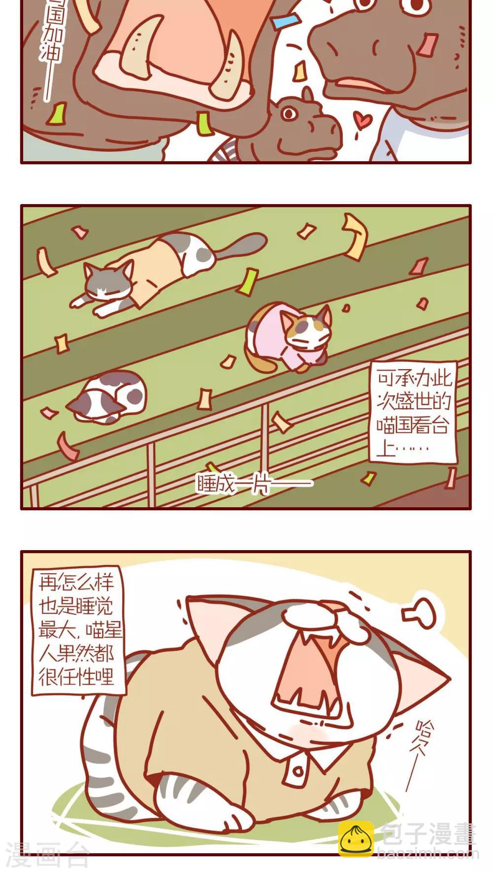 《猫咪甜品屋》第142话 第4页