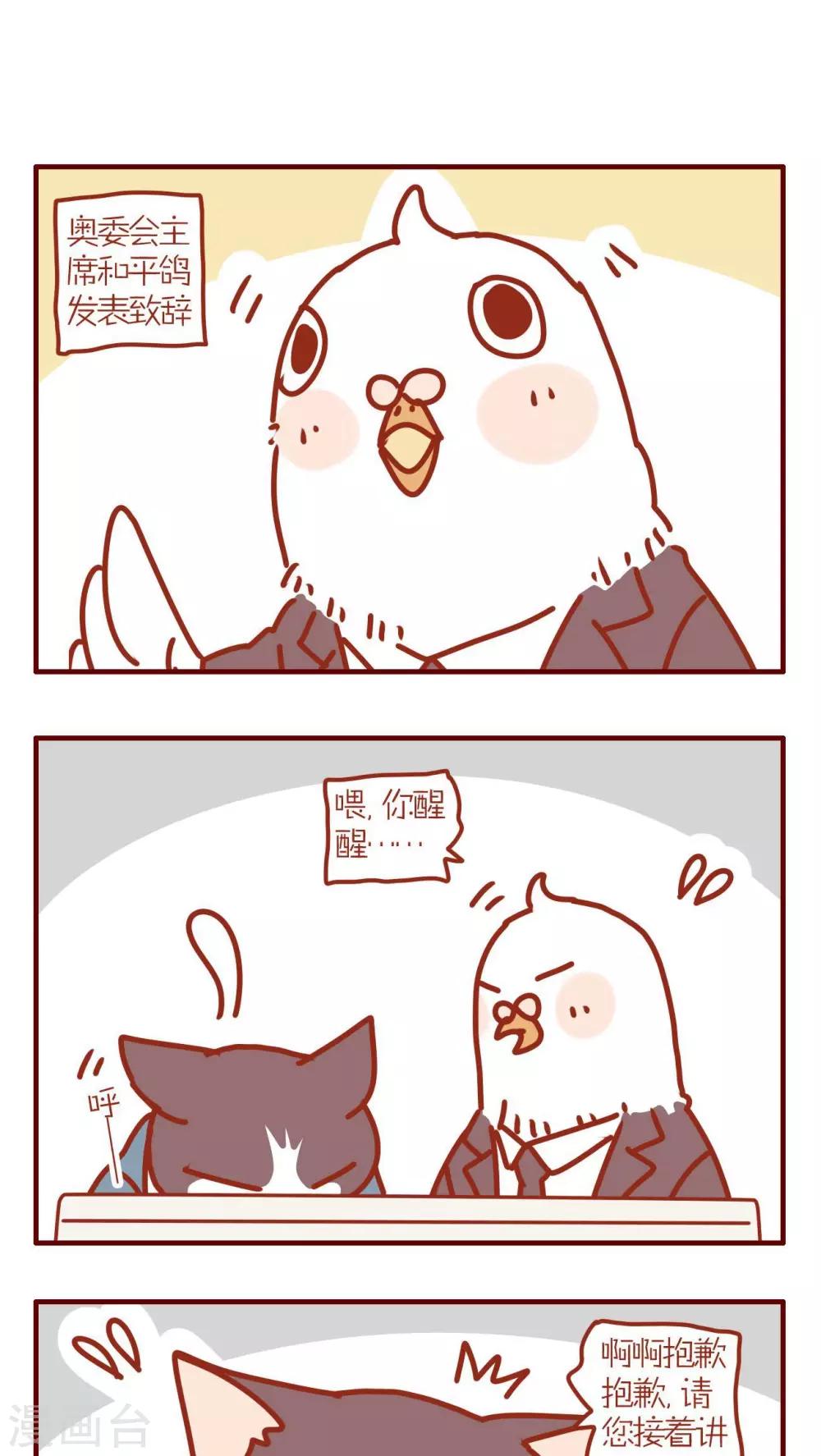 《猫咪甜品屋》第143话 第1页