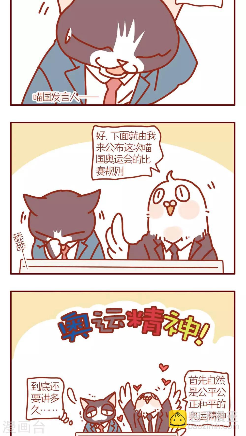 《猫咪甜品屋》第143话 第2页