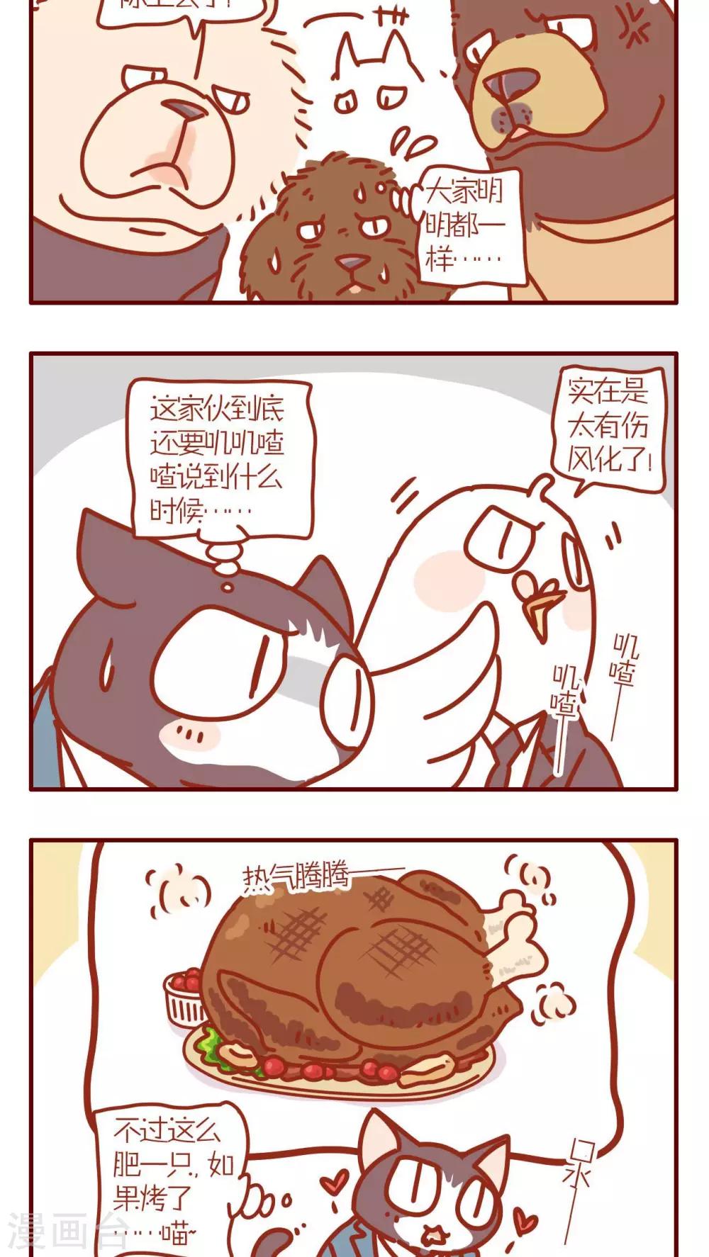 《猫咪甜品屋》第144话 第2页