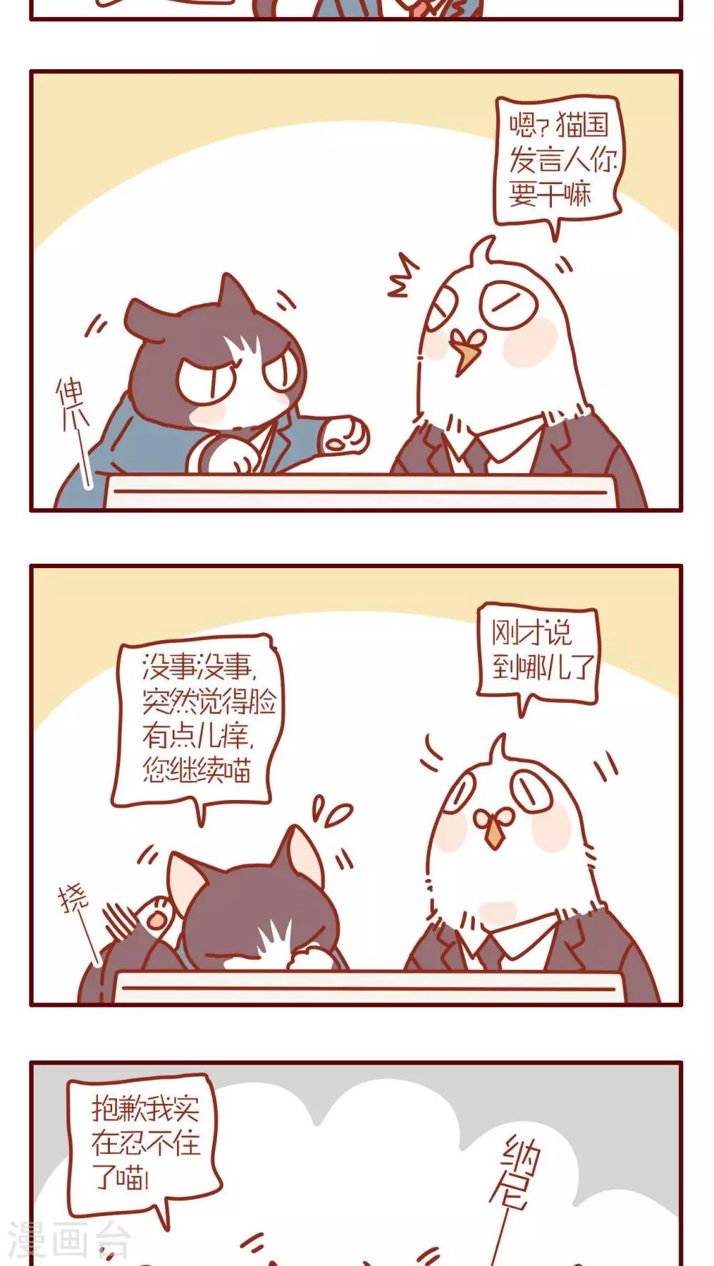 《猫咪甜品屋》第144话 第3页