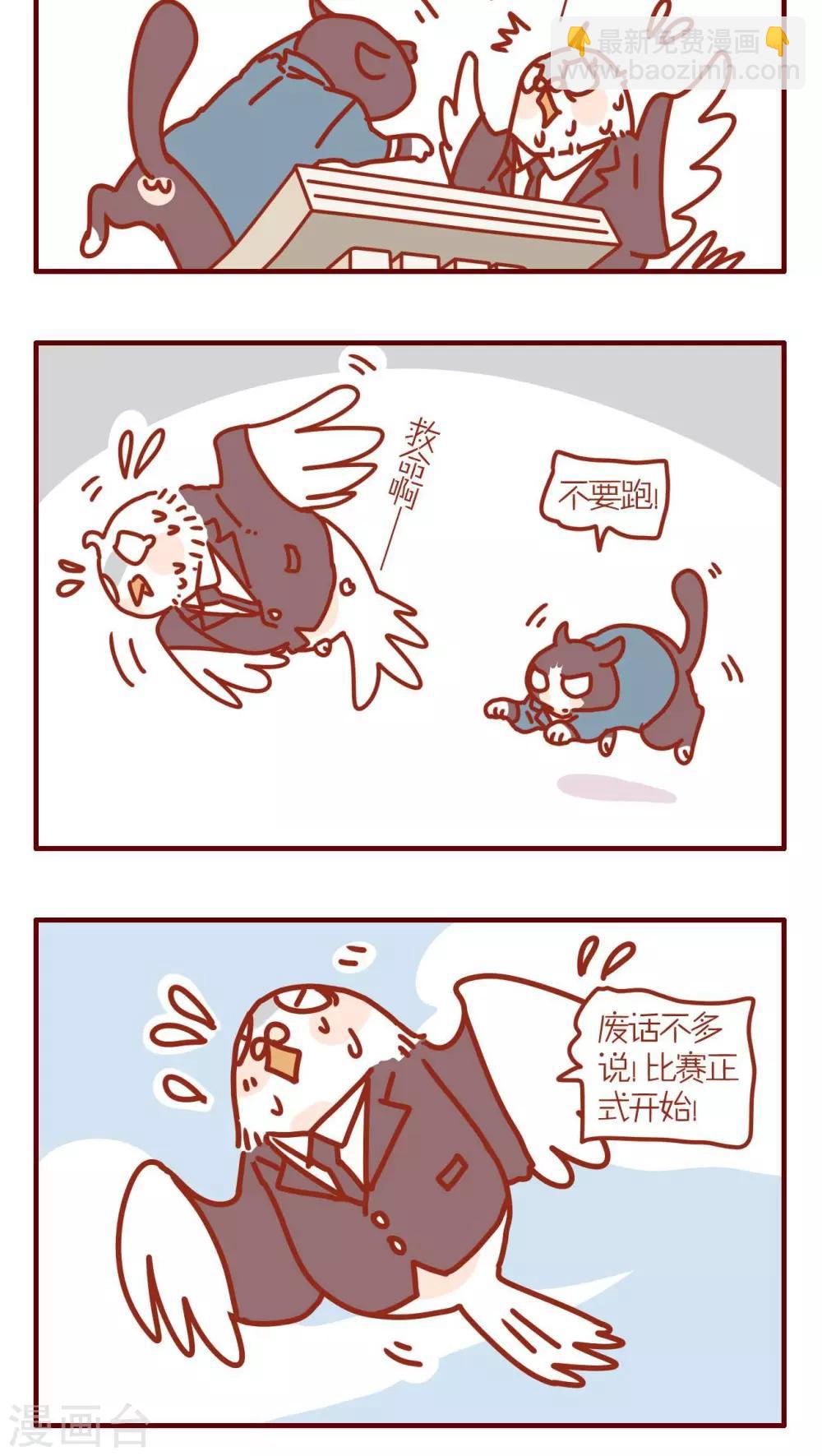 《猫咪甜品屋》第144话 第4页