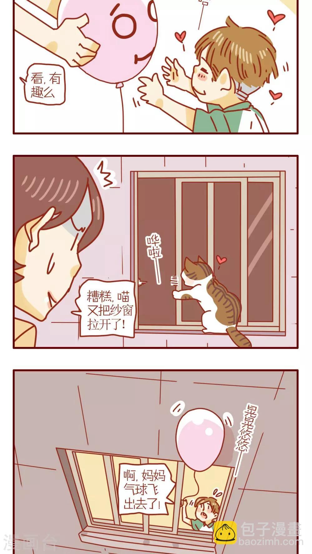 《猫咪甜品屋》第141话 第2页