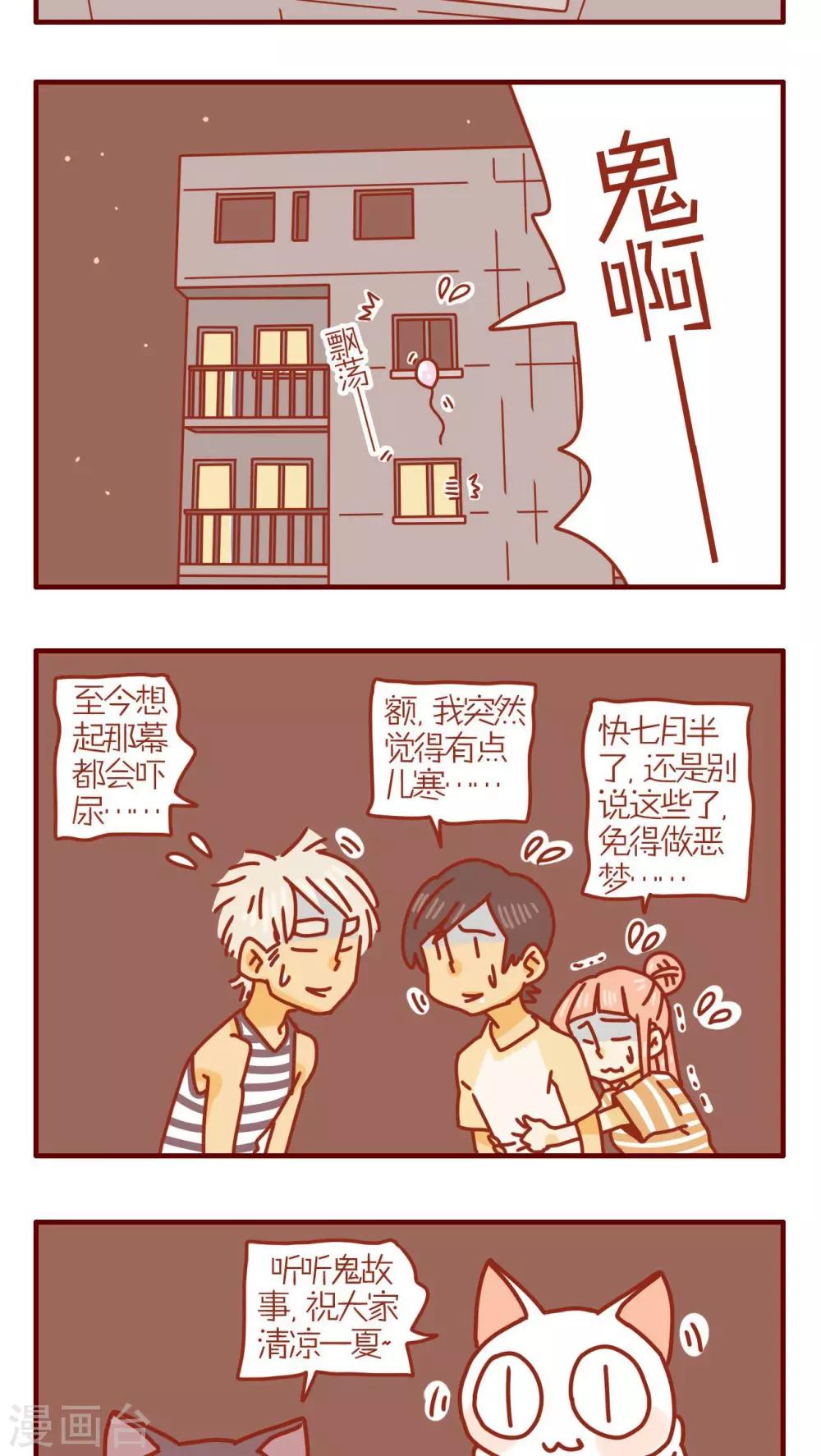 《猫咪甜品屋》第141话 第3页