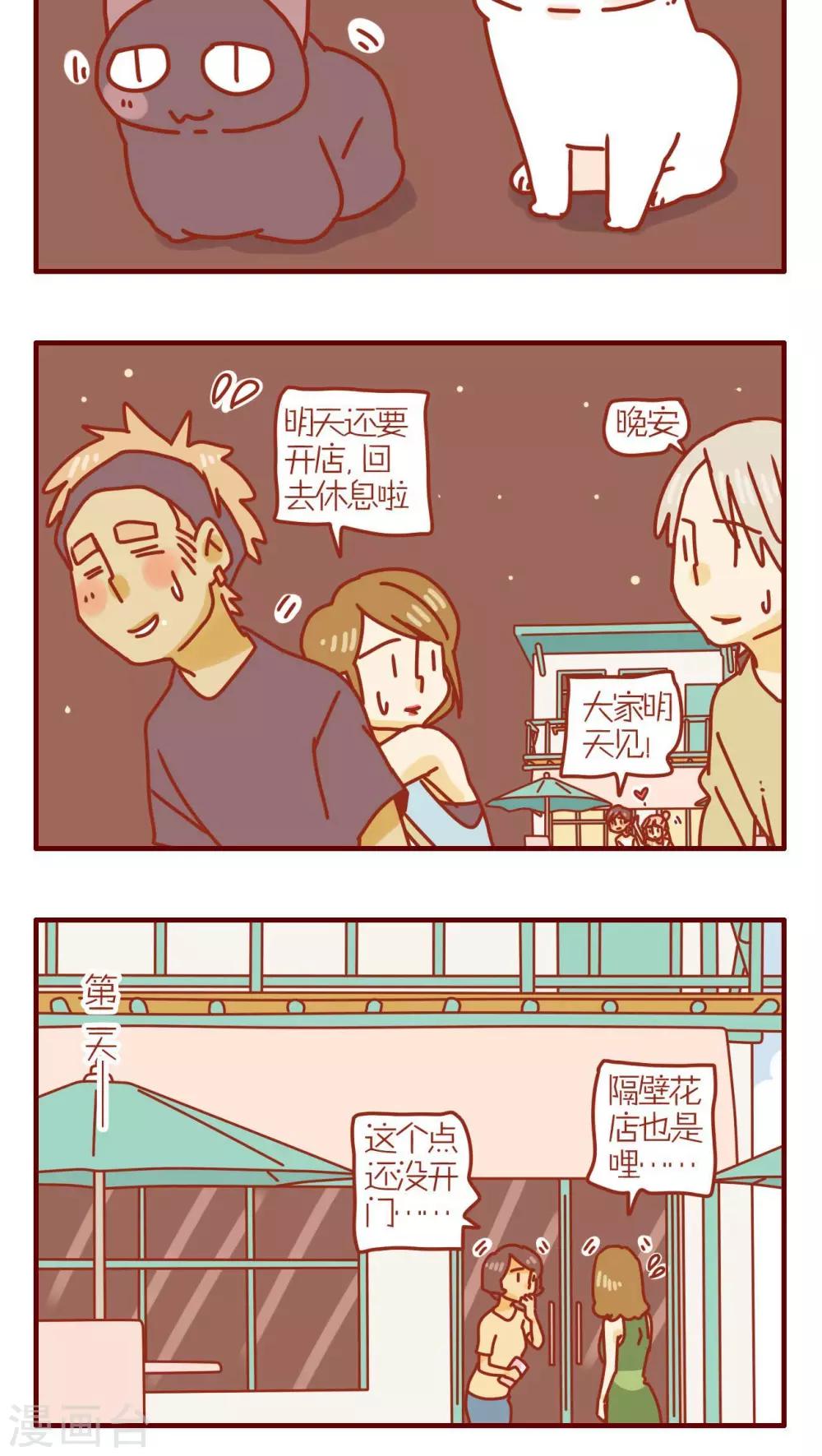 《猫咪甜品屋》第141话 第4页