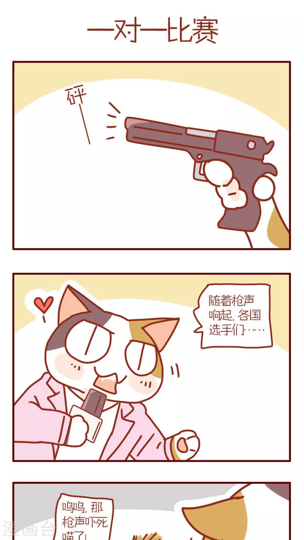 《猫咪甜品屋》第146话 第1页