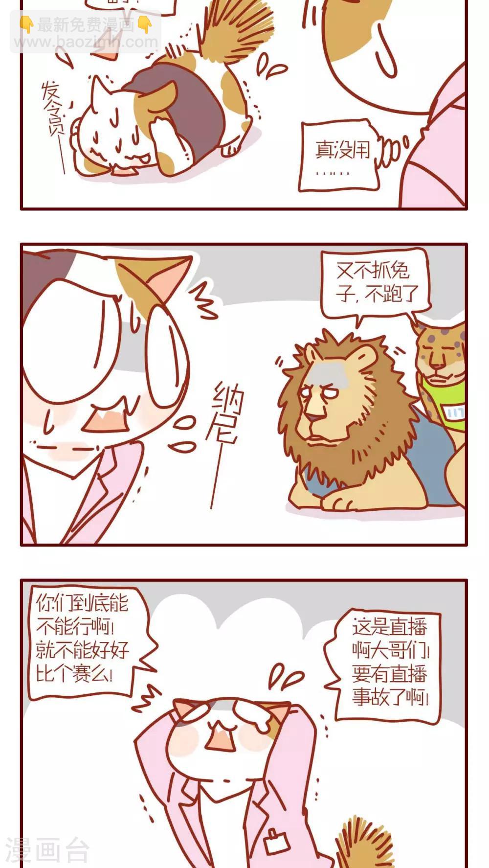 《猫咪甜品屋》第146话 第2页