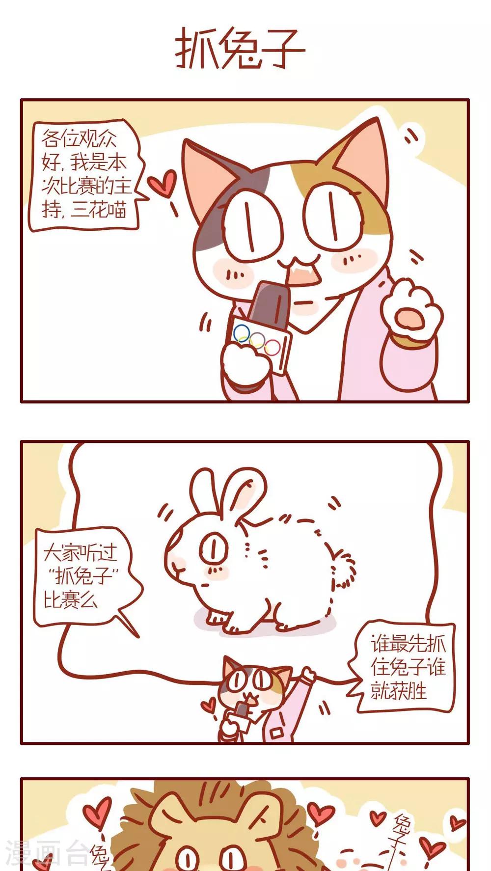 《猫咪甜品屋》第145话 第1页