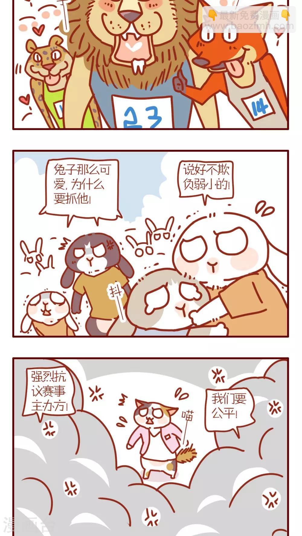 《猫咪甜品屋》第145话 第2页
