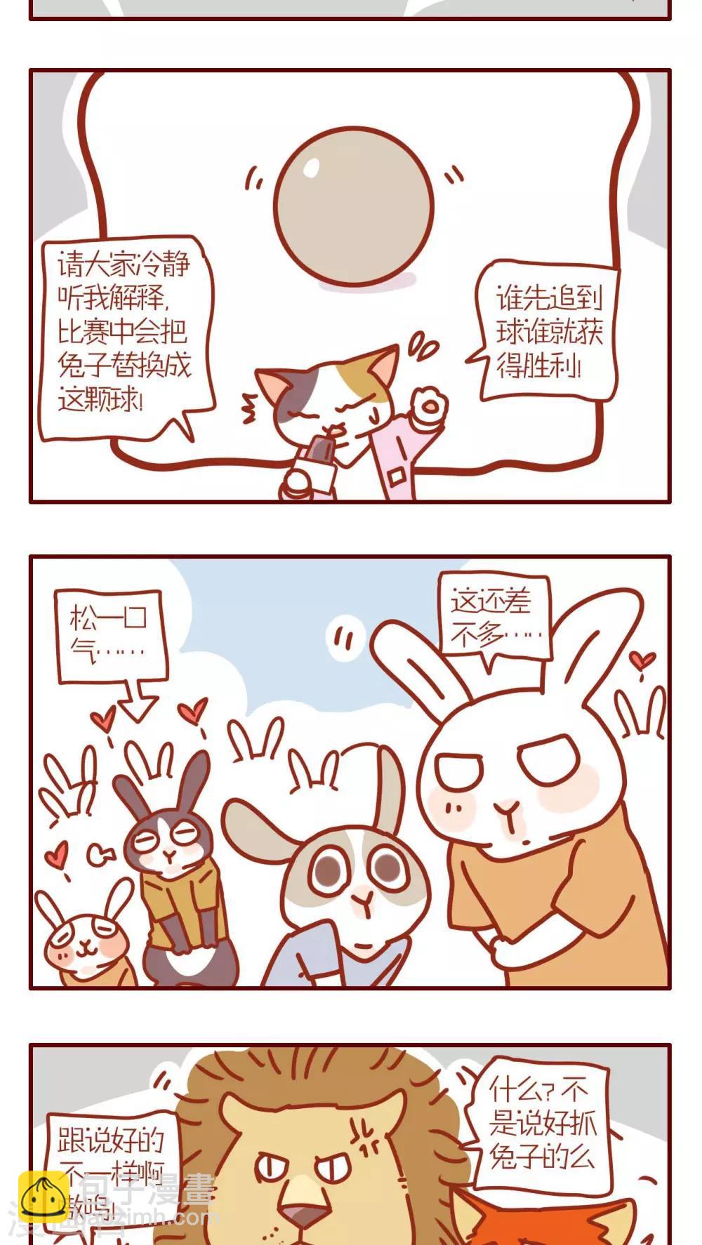 《猫咪甜品屋》第145话 第3页