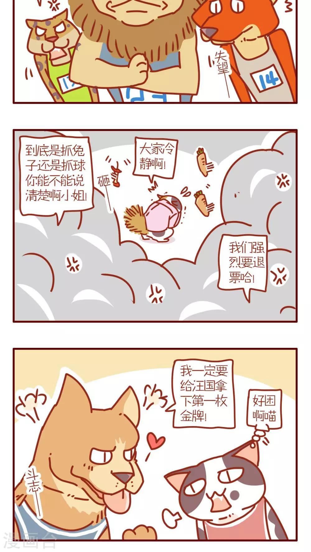 《猫咪甜品屋》第145话 第4页