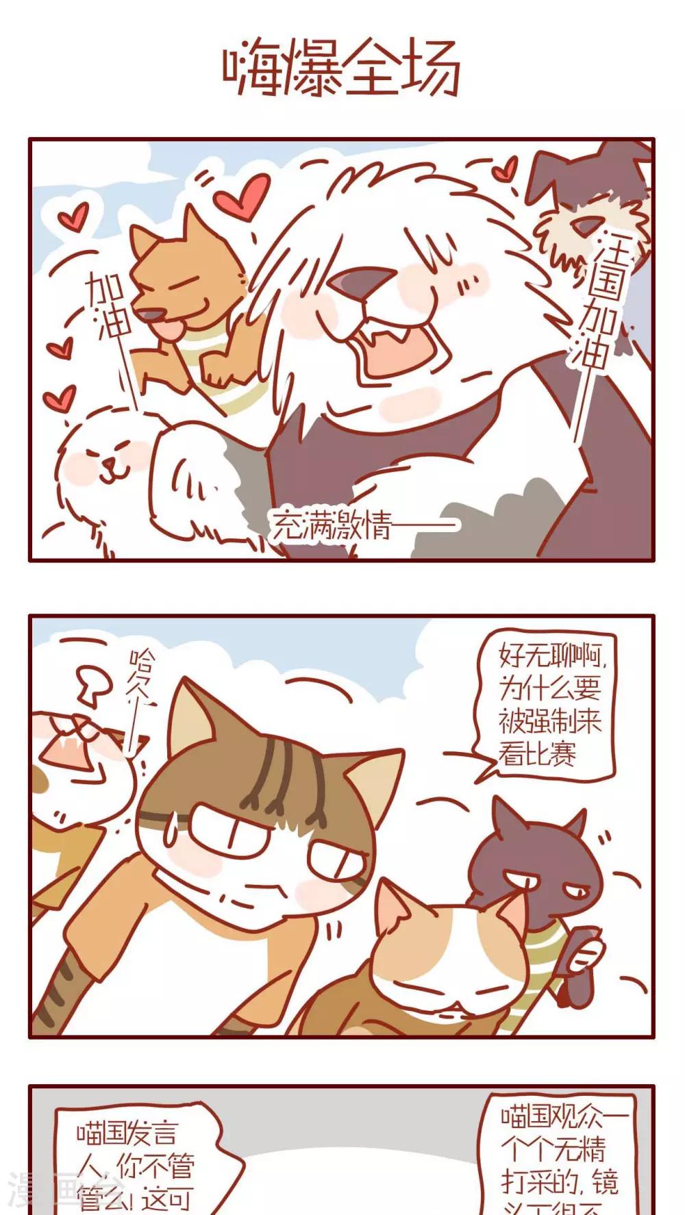 《猫咪甜品屋》第147话 第1页