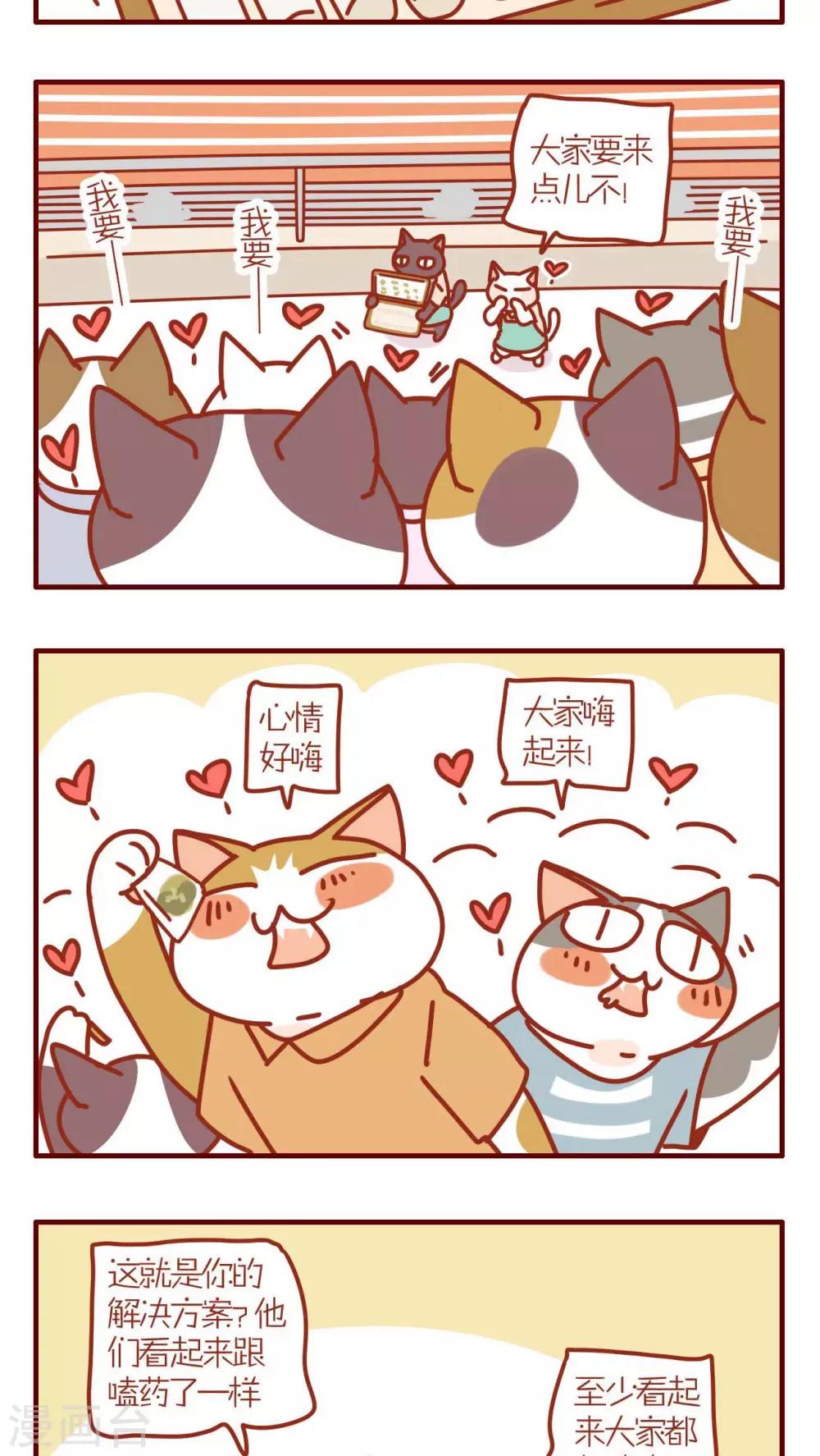 《猫咪甜品屋》第147话 第3页
