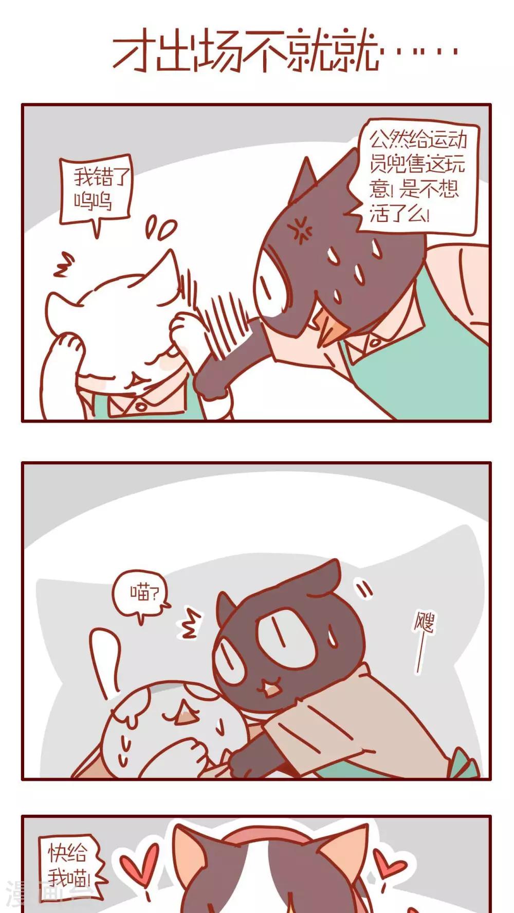 《猫咪甜品屋》第148话 第1页