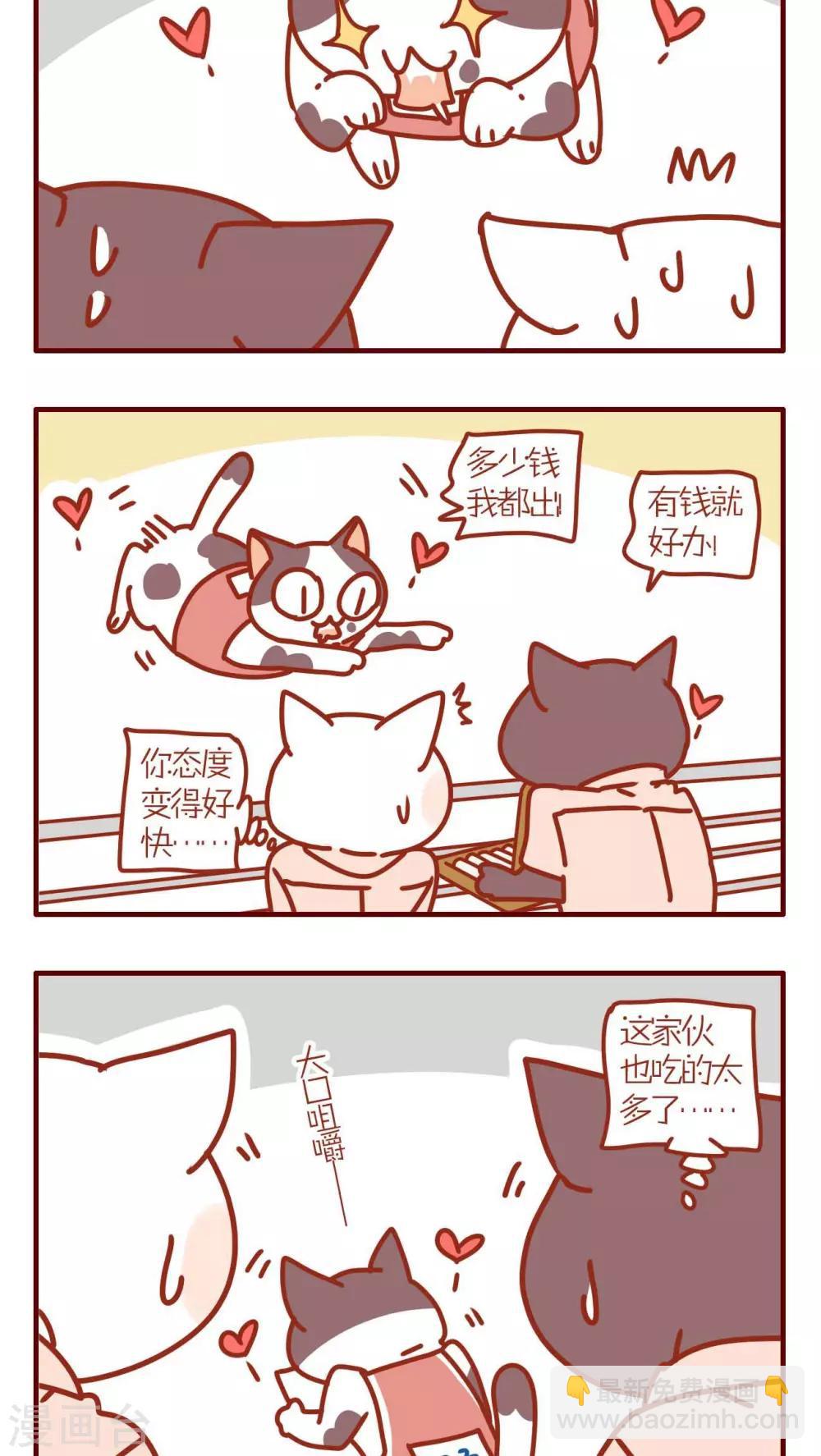 《猫咪甜品屋》第148话 第2页