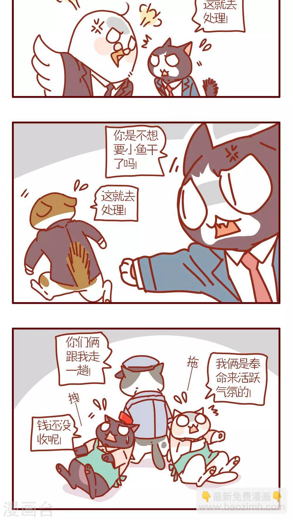 《猫咪甜品屋》第148话 第4页