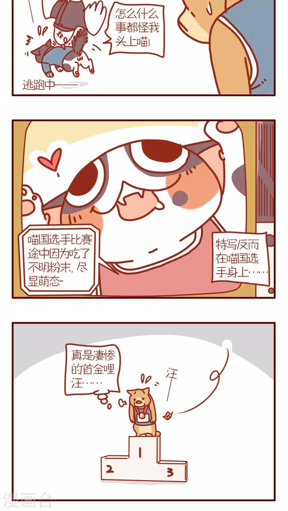 《猫咪甜品屋》第149话 第4页