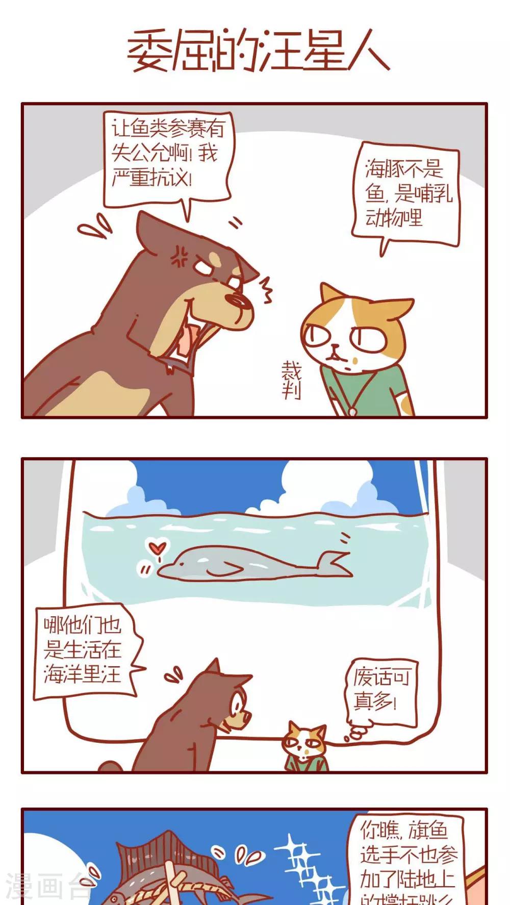 《猫咪甜品屋》第152话 第1页