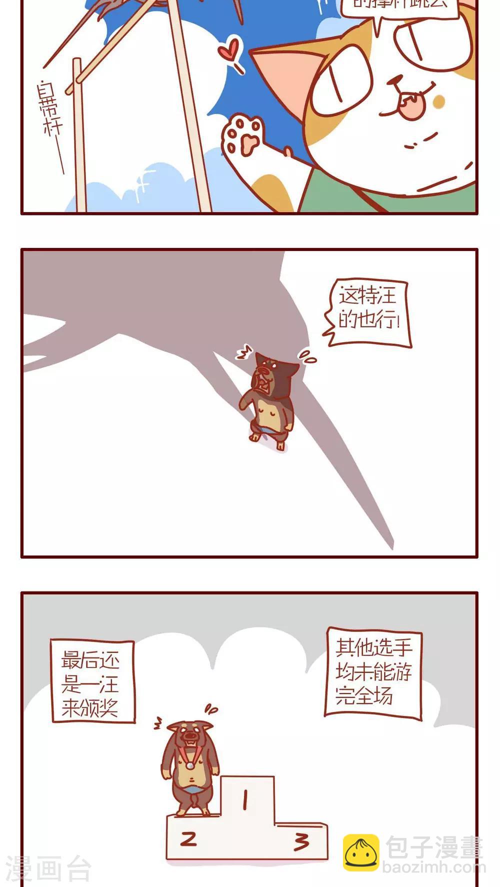 《猫咪甜品屋》第152话 第2页