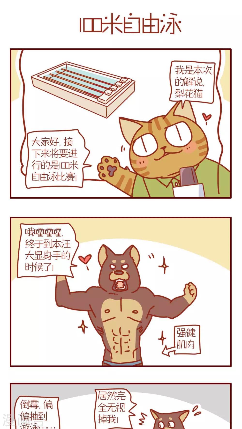 《猫咪甜品屋》第150话 第1页
