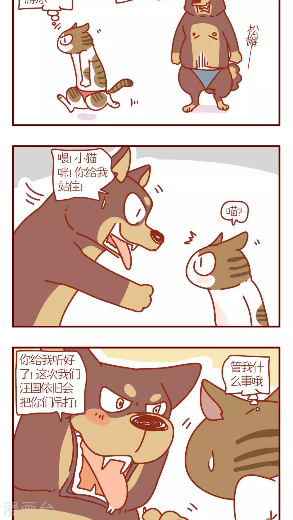 《猫咪甜品屋》第150话 第2页