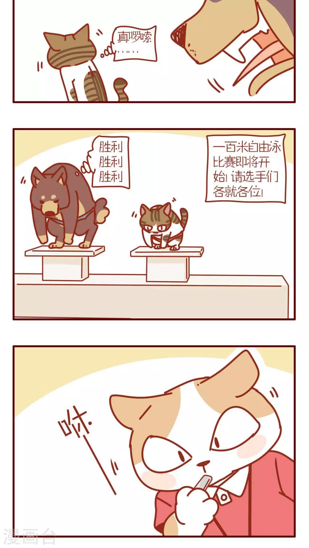 《猫咪甜品屋》第150话 第4页