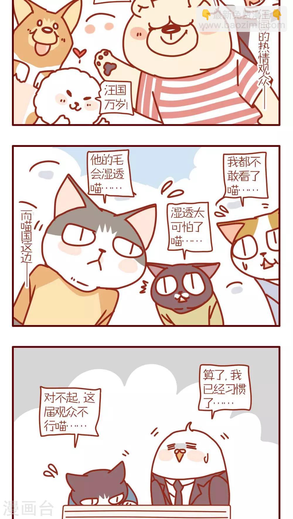 《猫咪甜品屋》第151话 第2页