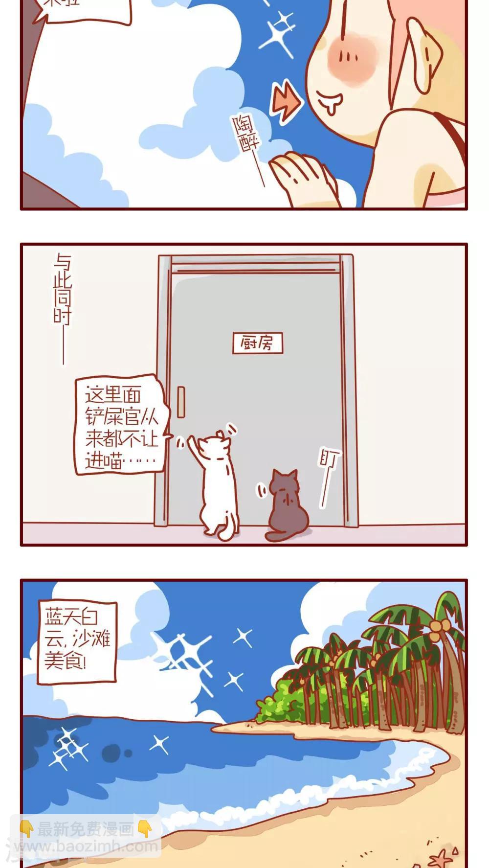 《猫咪甜品屋》第155话 第2页