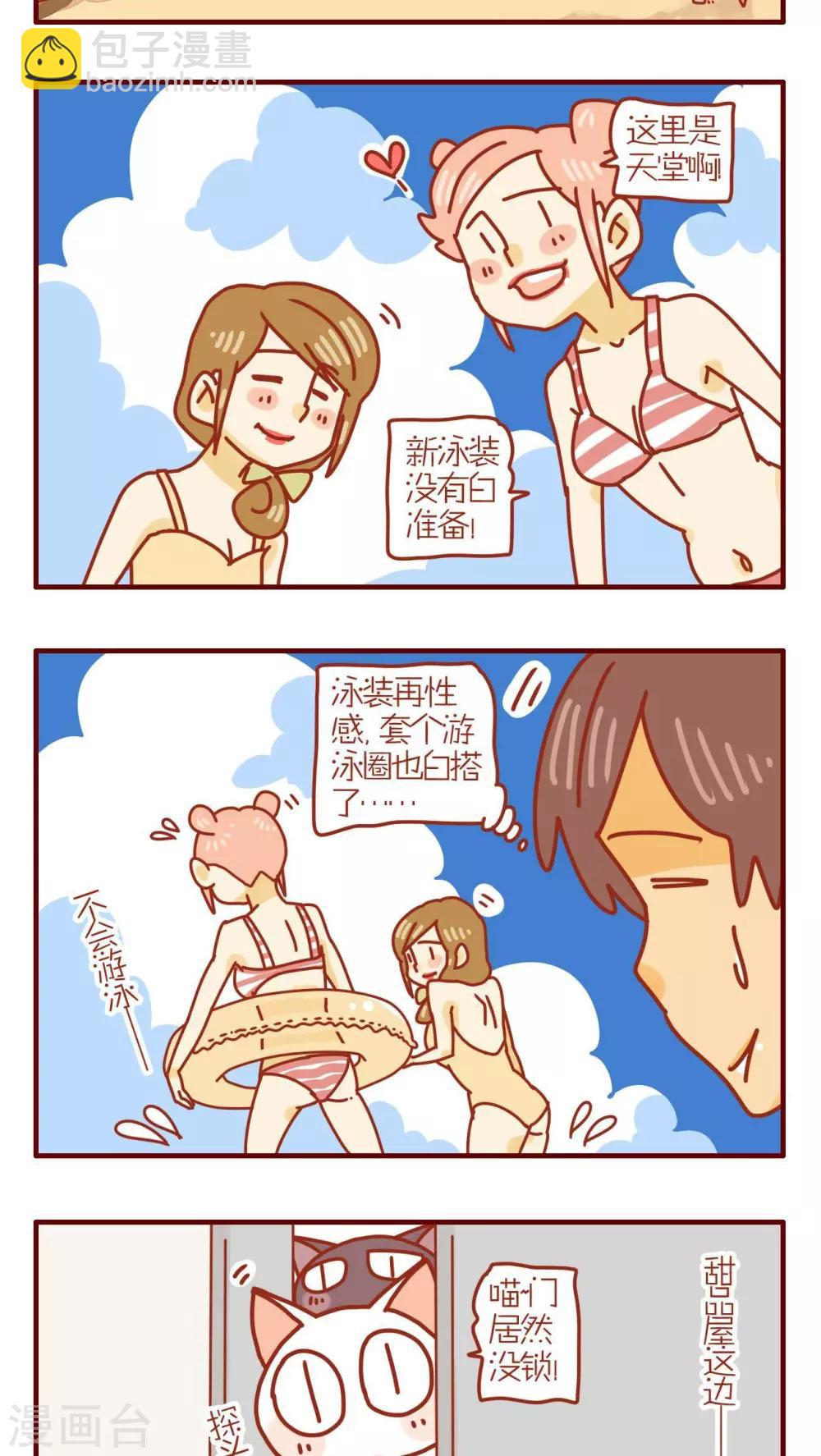 《猫咪甜品屋》第155话 第3页