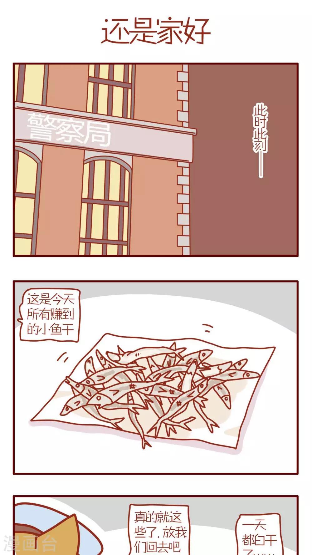 《猫咪甜品屋》第153话 第1页
