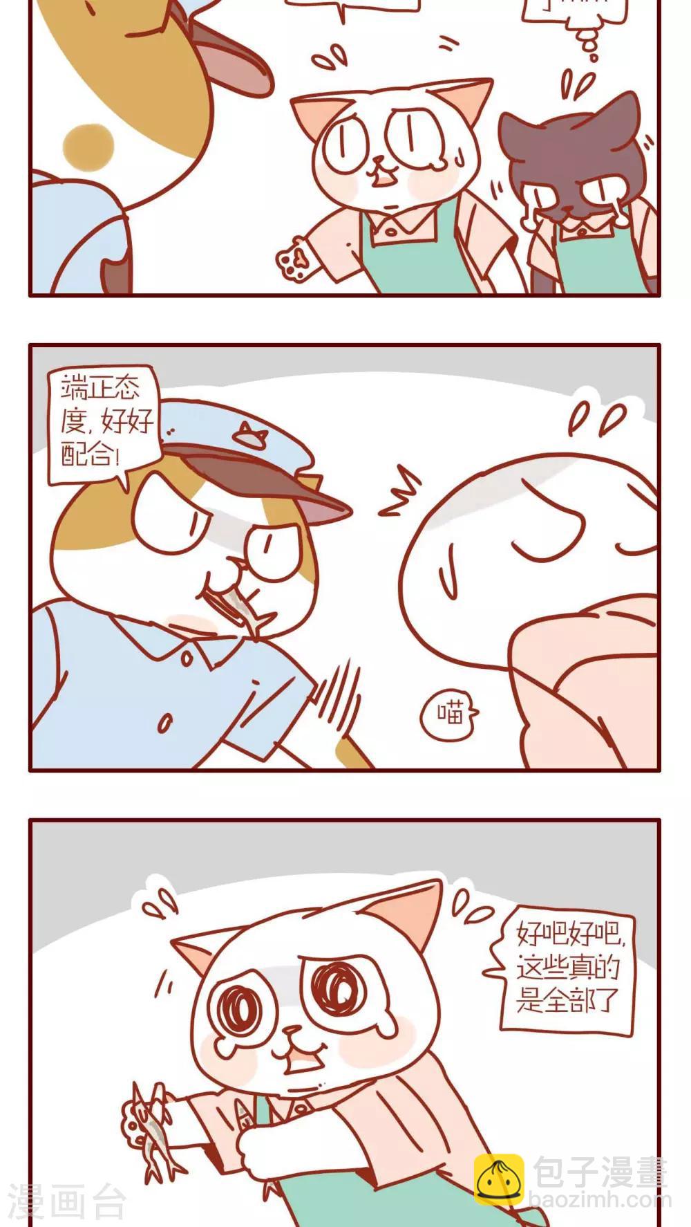 《猫咪甜品屋》第153话 第2页